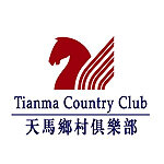 天目山高尔夫球会